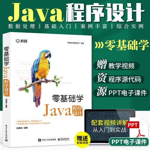 java从入门到精通java语言程序设计书电脑编程基础计算机软件开发教程