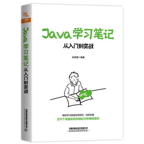 java从入门到精通 java语言程序设计 电脑编程序员计算机软件开发教程