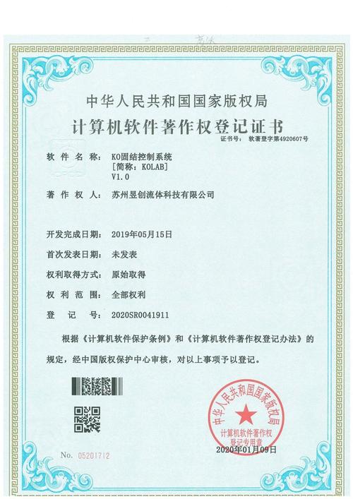 苏州昱创固结仪控制系统获得计算机软件著作权登记证书